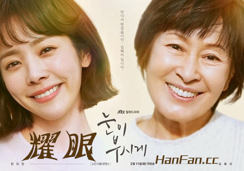 韩剧《耀眼》中字下载 [1-12集大结局]_韩饭网