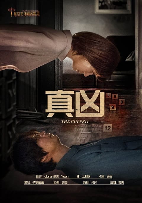 韩国电影《真凶》1080P中字下载_韩饭网