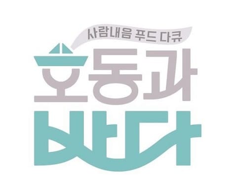 《虎东和大海》确定1月28日首播_韩饭网