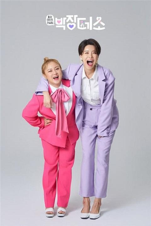 约会咨询《朴张约所》6月13日开播_韩饭网