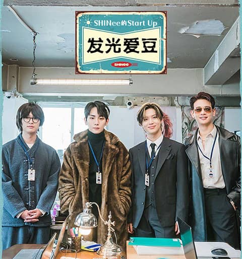 210226 SHINee的Start Up发光爱豆 E01 中字_韩饭网