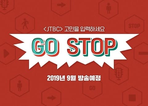 综艺《GOSTOP》