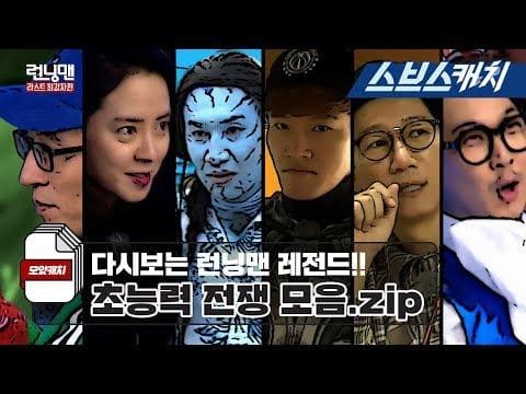 Running Man