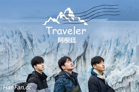 Traveler-阿根廷