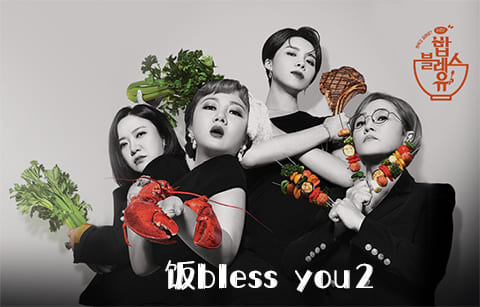 饭bless you2