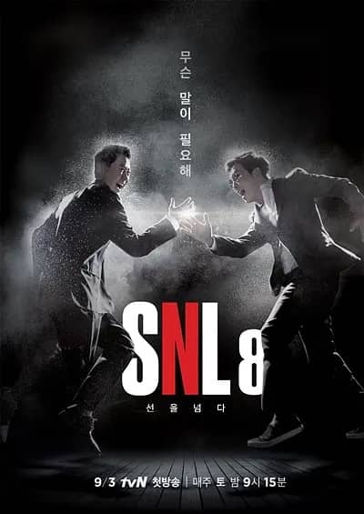 SNL Korea8